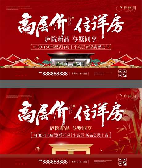 别墅新中式红色新品加推主画面-采灵感-https://www.cailinggan.com/