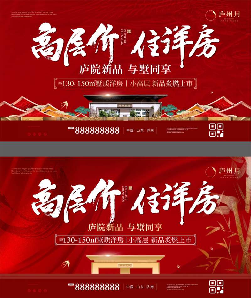 别墅新中式红色新品加推主画面-采灵感-cailinggan.com