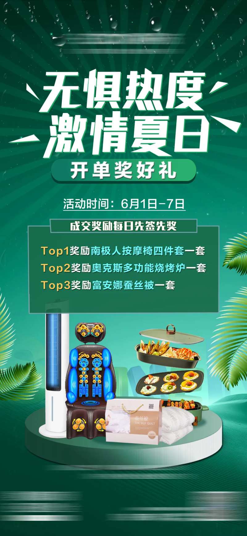 盛夏激励赛-采灵感-cailinggan.com