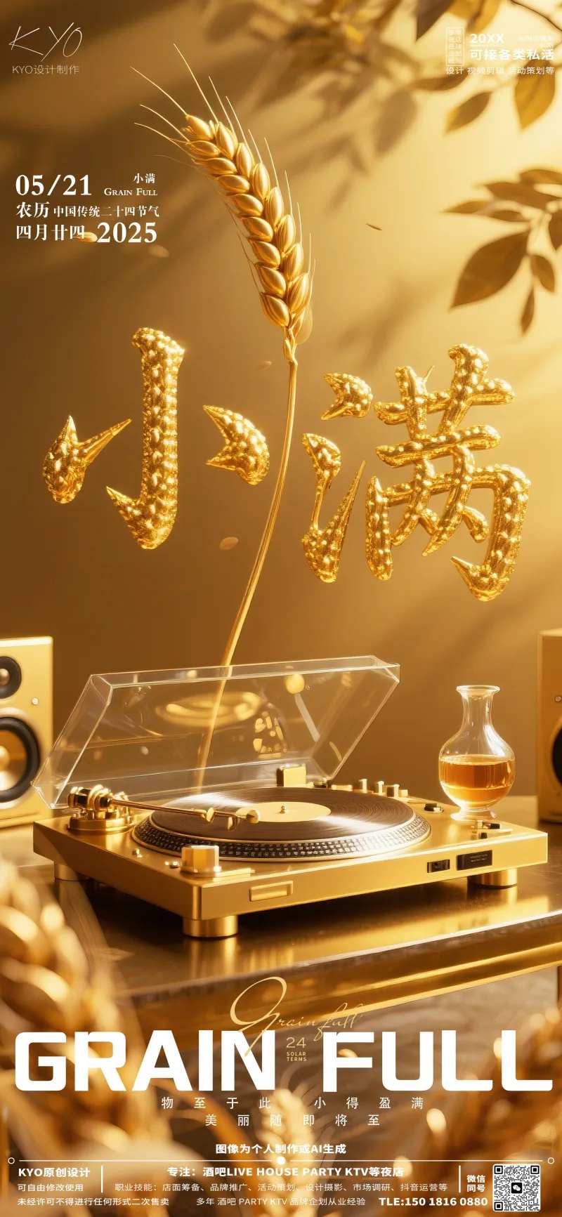酒吧预定24节气小满金麦穗海报-采灵感-cailinggan.com