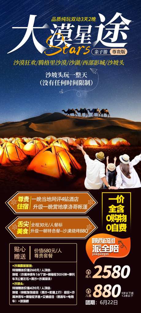 沙坡头旅游海报-采灵感-https://www.cailinggan.com/