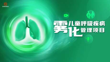 儿童呼吸疾病背景板-采灵感-https://www.cailinggan.com/