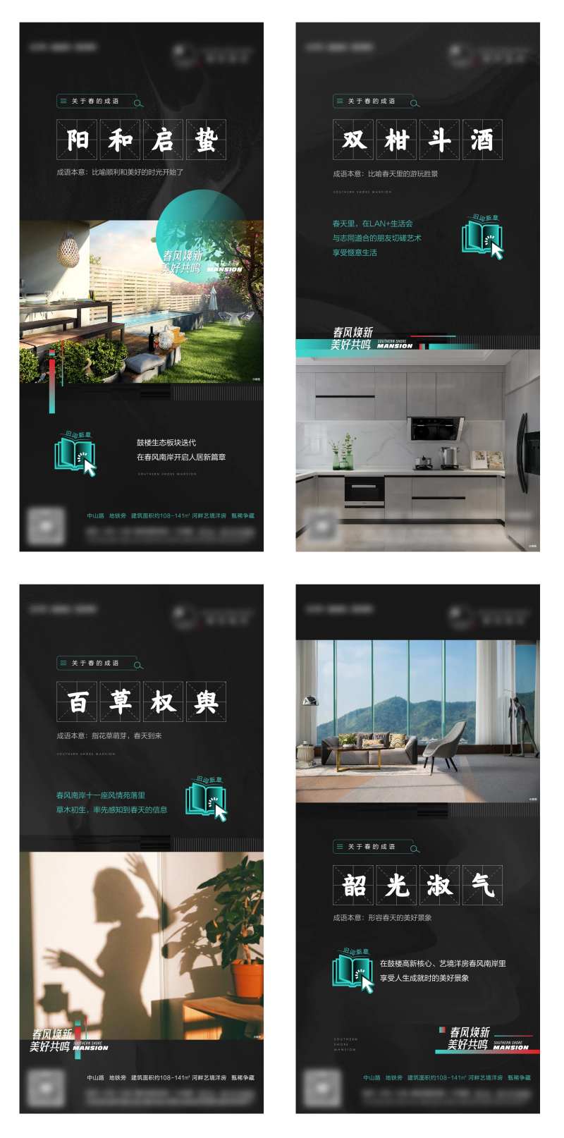 地产成语价值点系列海报-采灵感-cailinggan.com