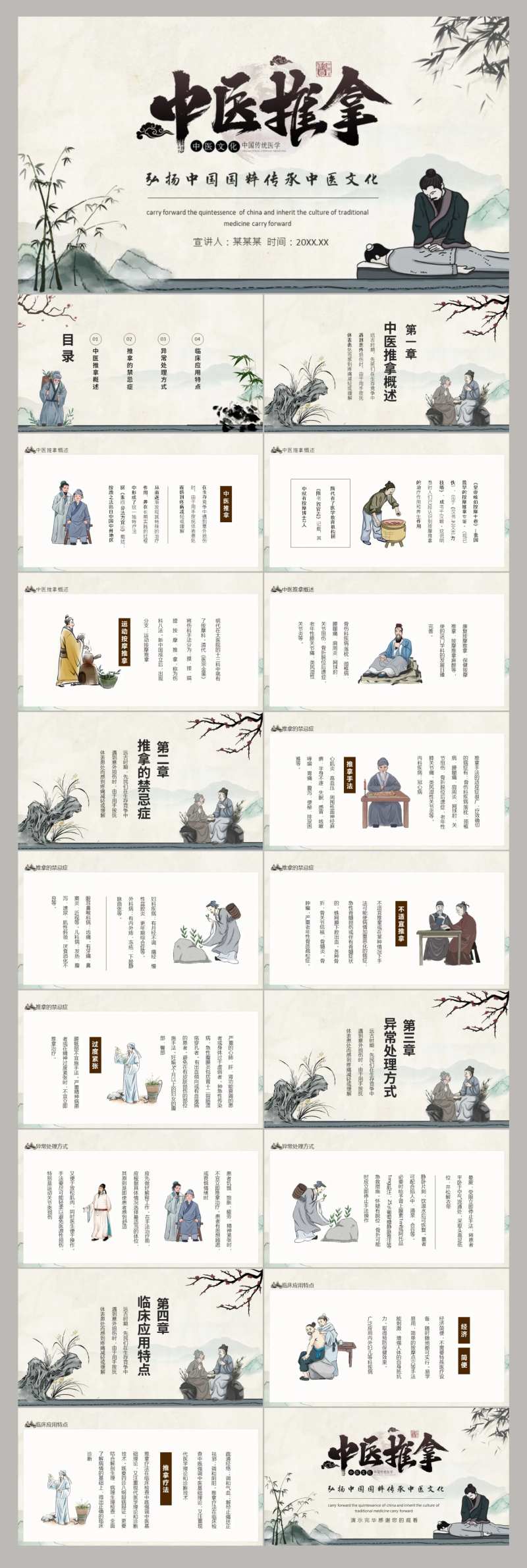 弘扬传承中医文化PP-采灵感-cailinggan.com