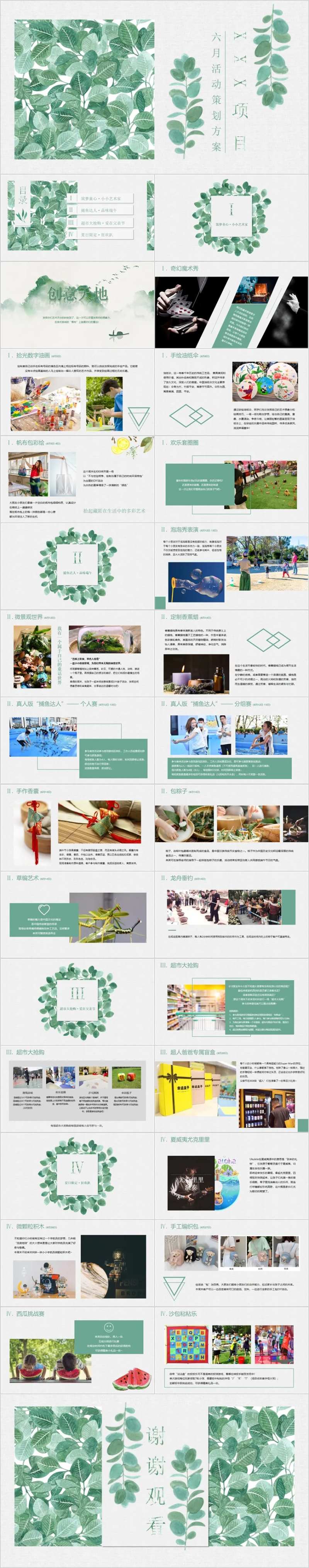 地产6月月度端午活动方案PPT-采灵感-cailinggan.com