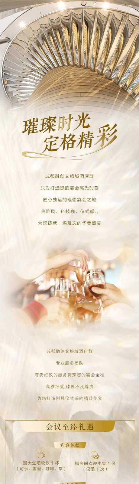 会议礼遇价值点长图专题设计-采灵感-https://www.cailinggan.com/