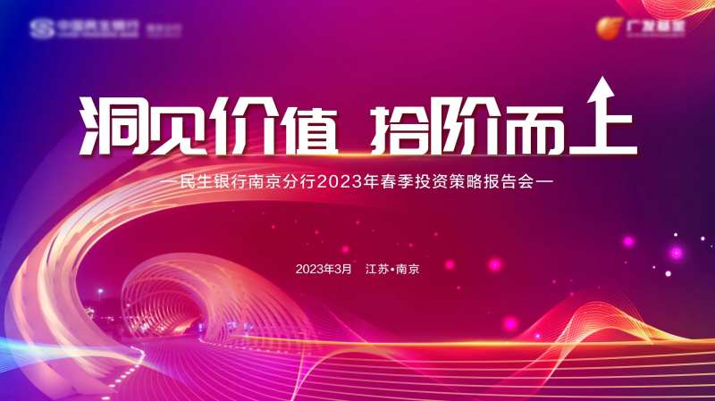 投资战略会议背景板-采灵感-cailinggan.com