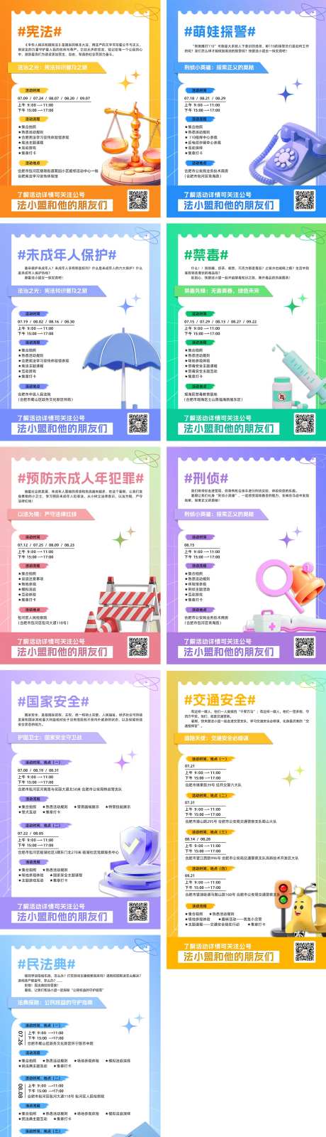 儿童普法公益宣传系列海报-采灵感-https://www.cailinggan.com/