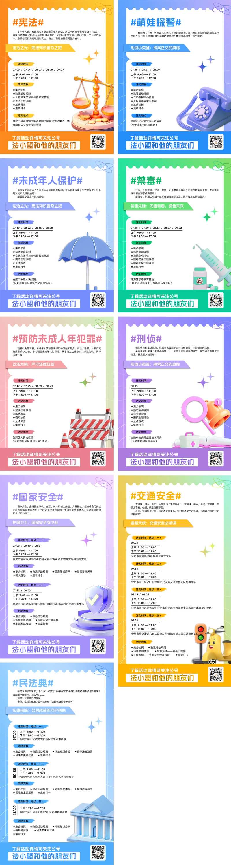 儿童普法公益宣传系列海报-采灵感-cailinggan.com