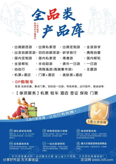 旅游单页双面-采灵感-https://www.cailinggan.com/