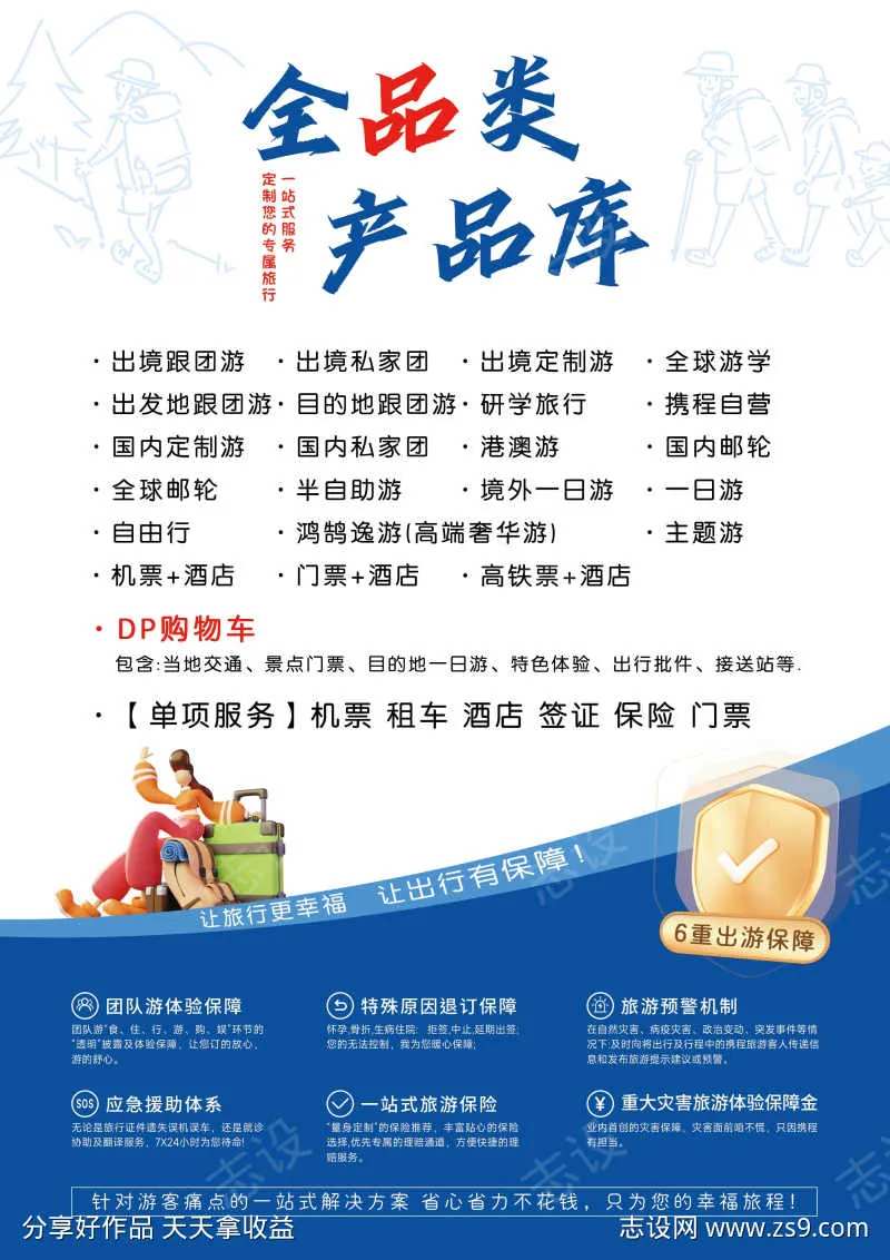 旅游单页双面-采灵感-cailinggan.com