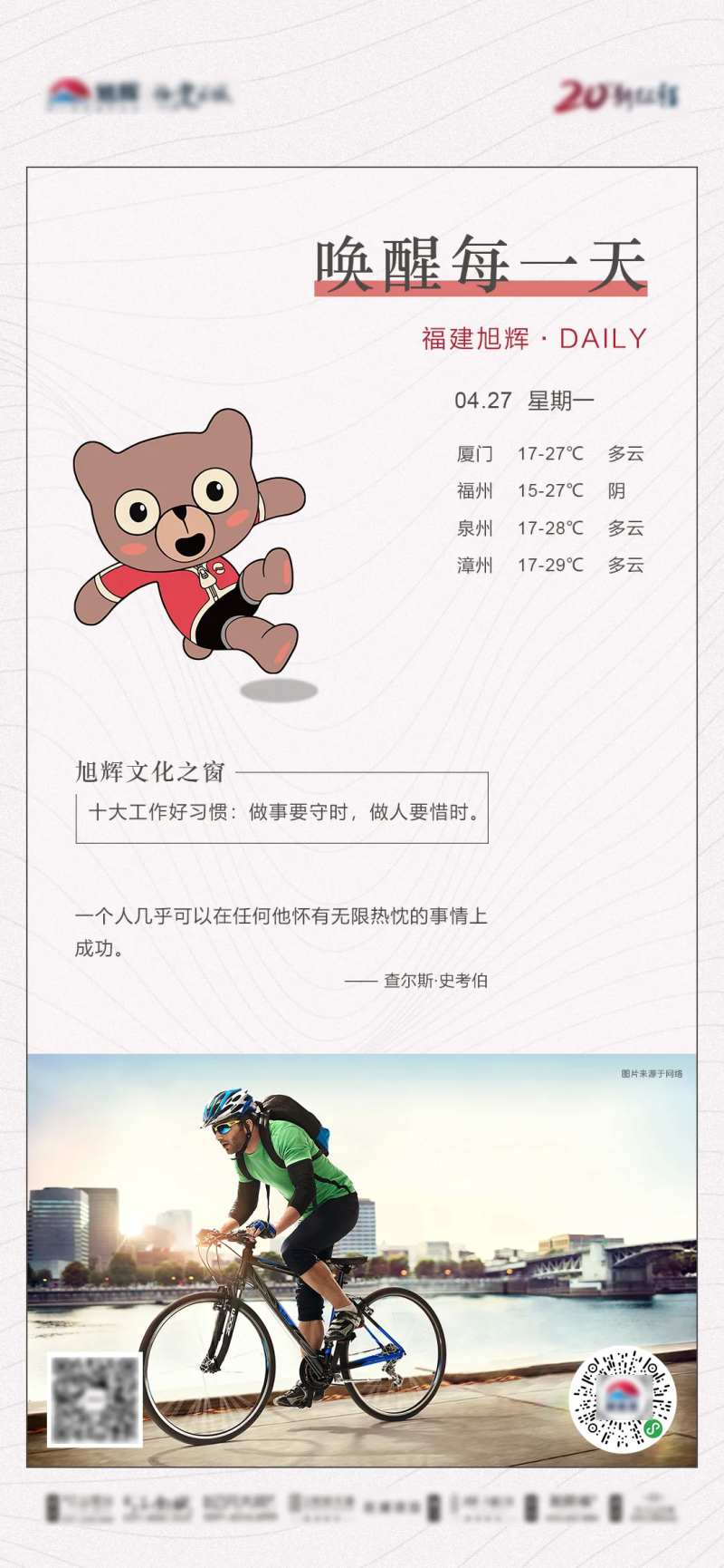 地产天气预报海报-采灵感-cailinggan.com