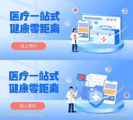 线上问诊banner-采灵感-https://www.cailinggan.com/