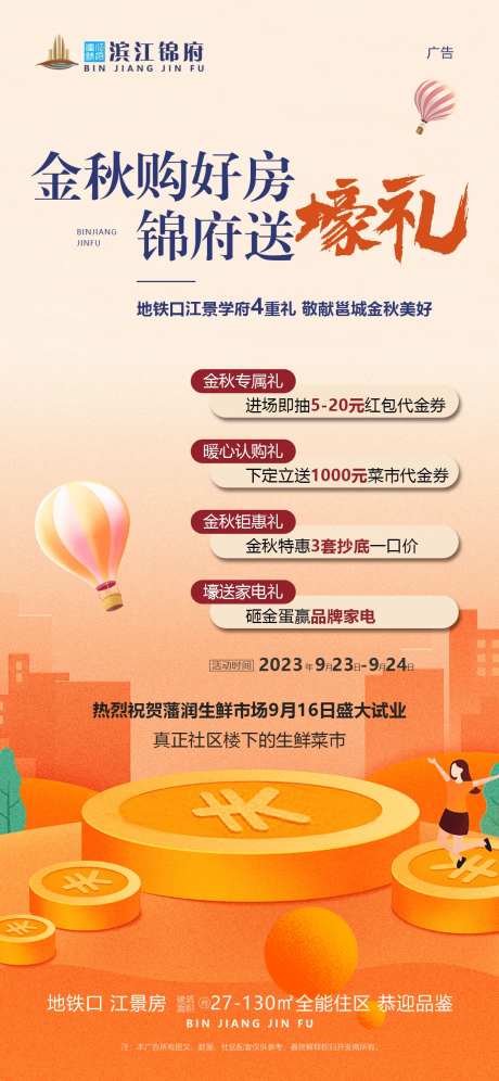 金秋购好房简约海报-采灵感-https://www.cailinggan.com/