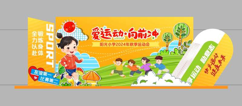 校园秋季运动会展板-采灵感-cailinggan.com