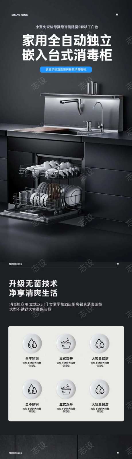 简约大气高端家电洗碗机消毒柜详情页-采灵感-https://www.cailinggan.com/