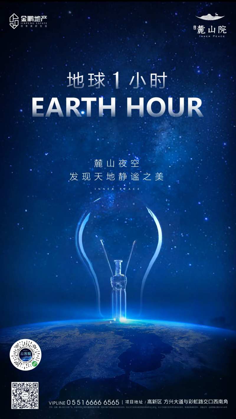 地球1小时-采灵感-cailinggan.com