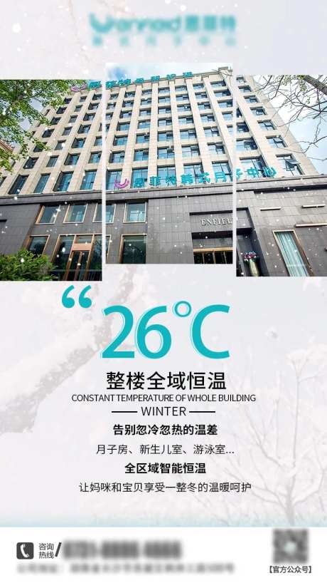 母婴行业冬天室内恒温海报-采灵感-https://www.cailinggan.com/