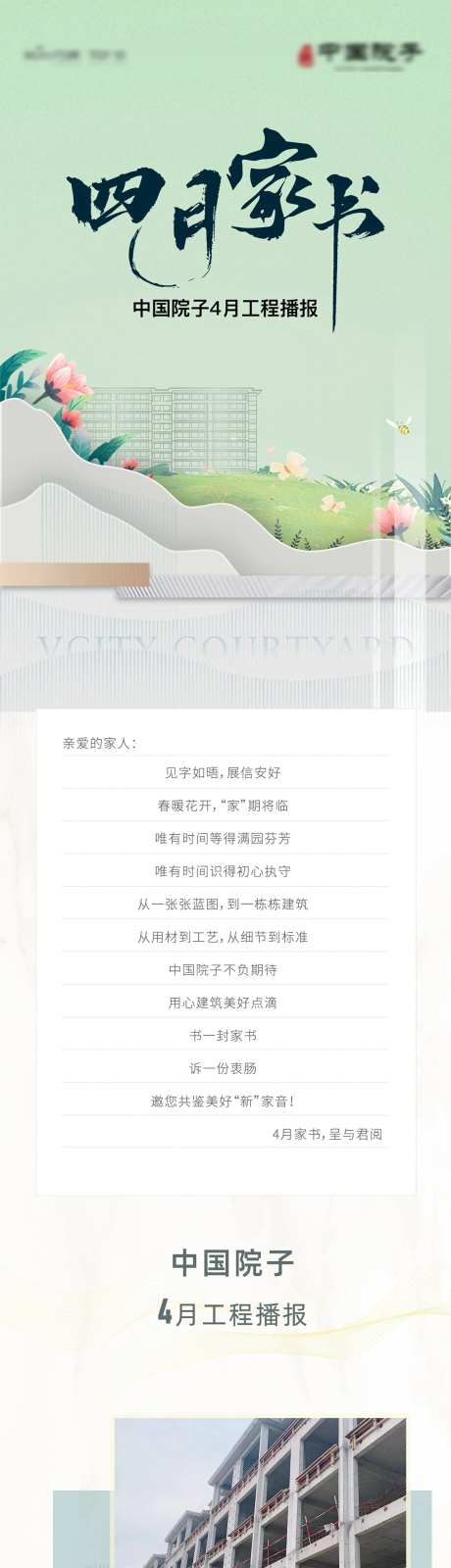 家书工程播报楼体长图-采灵感-https://www.cailinggan.com/