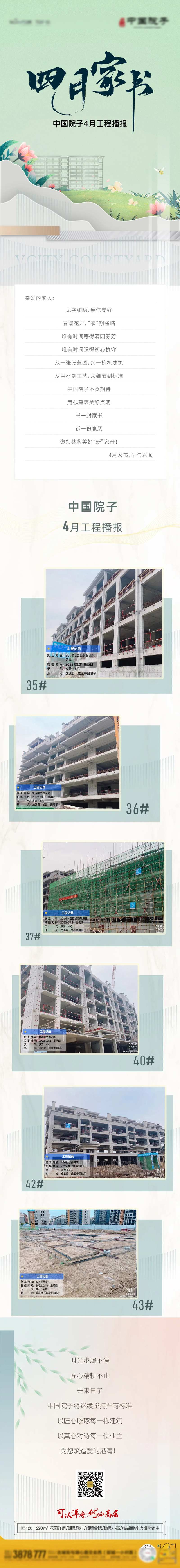 家书工程播报楼体长图-采灵感-cailinggan.com