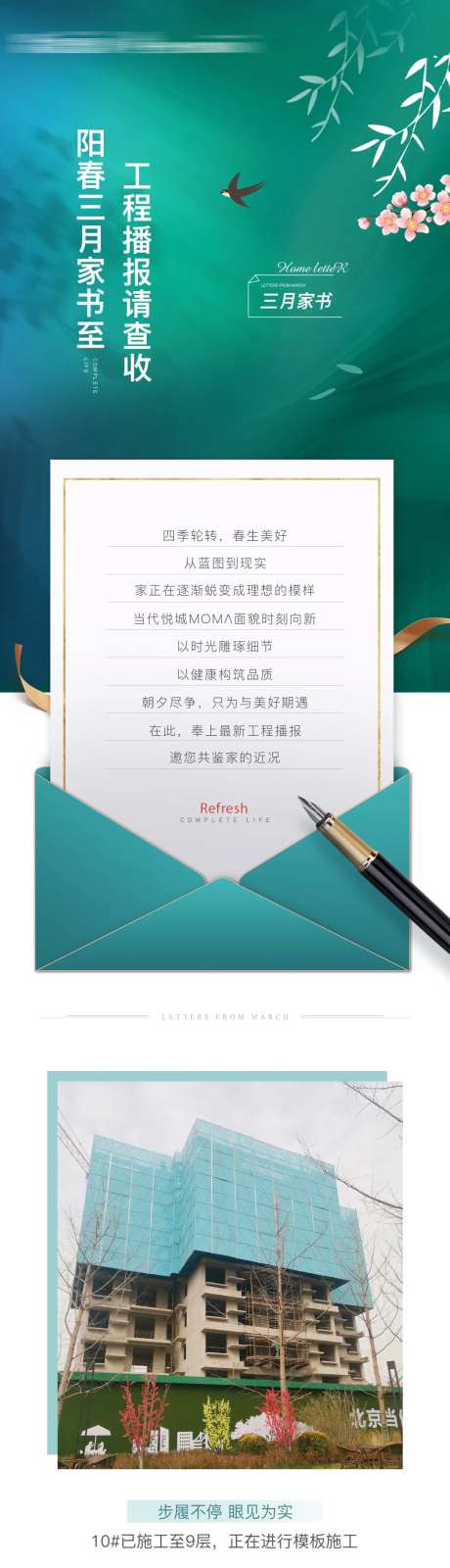 地产工程播报长图-采灵感-https://www.cailinggan.com/