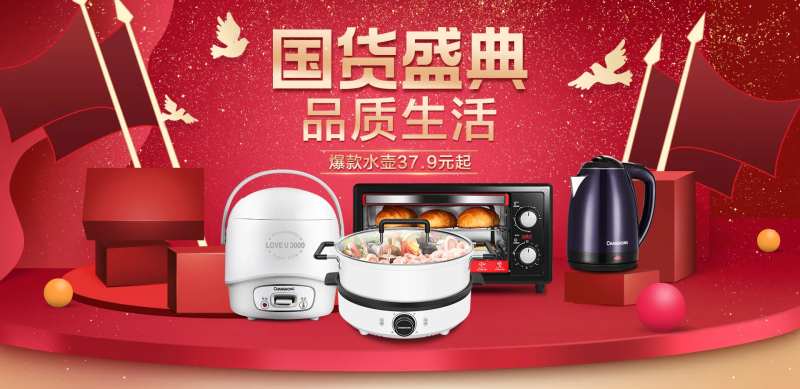 国货banner                                                                                                                                                                                                -采灵感-cailinggan.com