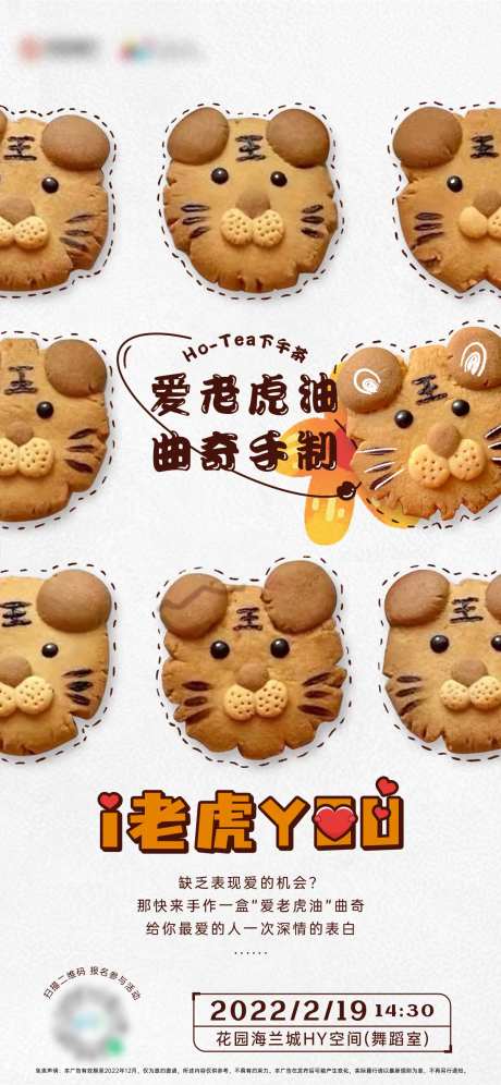 I老虎YOU下午茶曲奇手作DIY活动-采灵感-https://www.cailinggan.com/