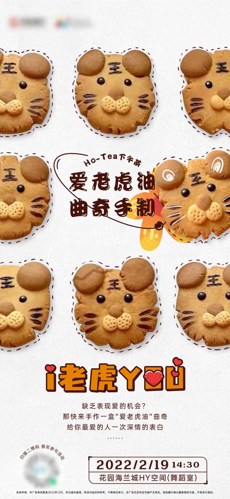 I老虎YOU下午茶曲奇手作DIY活动-采灵感-cailinggan.com