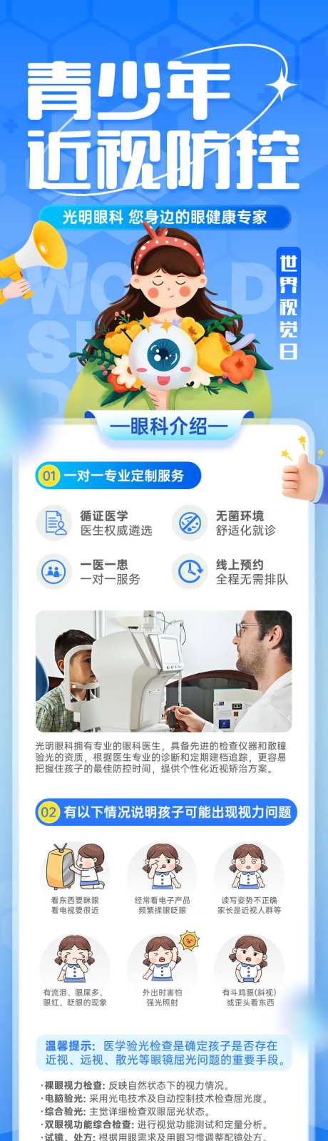 青少年眼科近视防控长图宣传海报-采灵感-https://www.cailinggan.com/