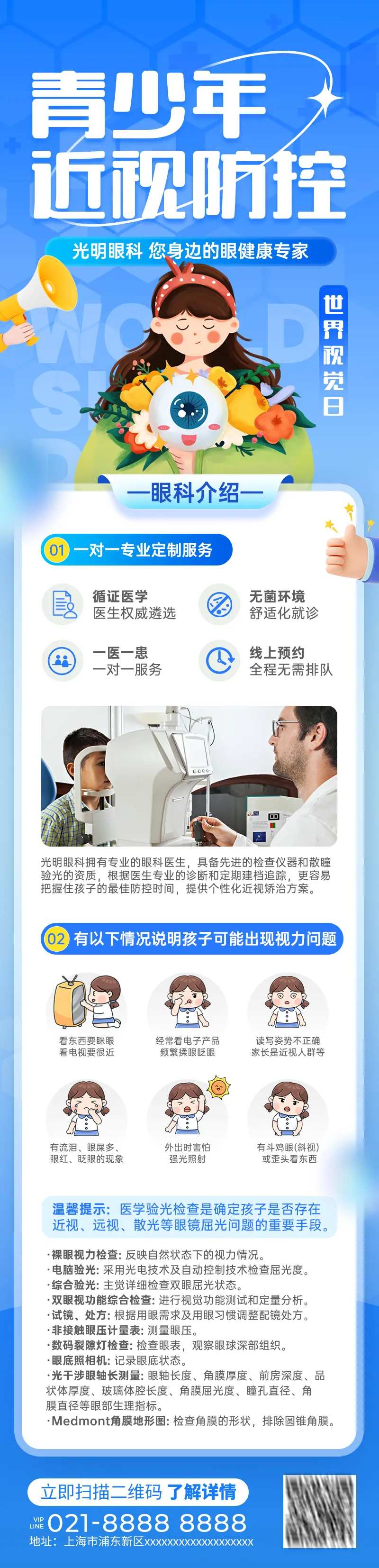 青少年眼科近视防控长图宣传海报-采灵感-cailinggan.com