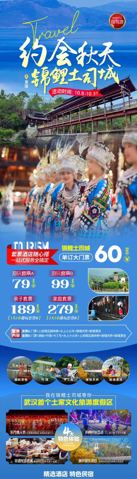 锦里沟自驾旅游海报-采灵感-https://www.cailinggan.com/