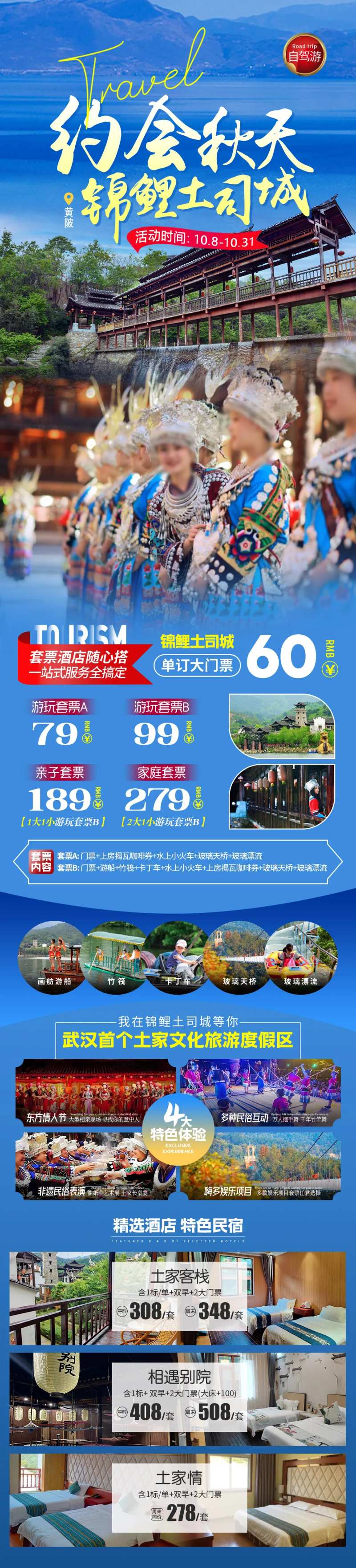 锦里沟自驾旅游海报-采灵感-cailinggan.com