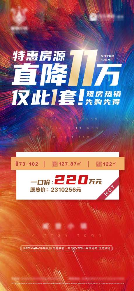 特价房折扣房微信海报-采灵感-https://www.cailinggan.com/