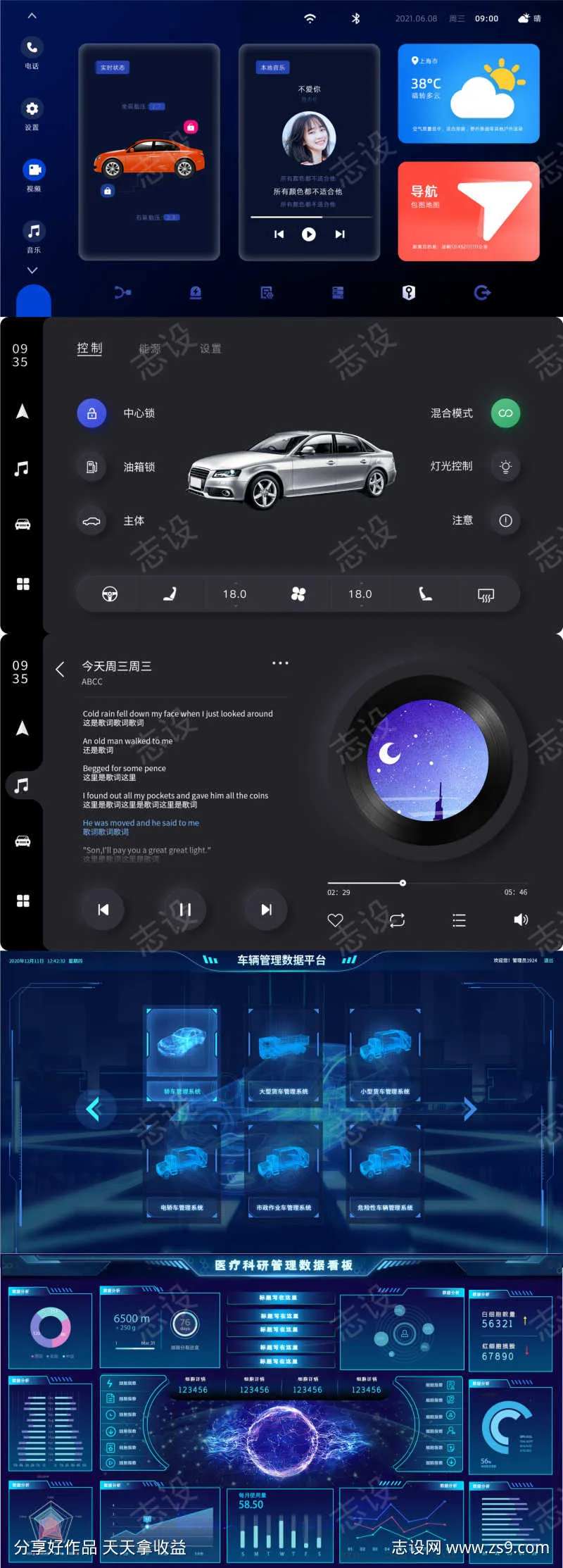 汽车车载UI界面音乐播放车辆管理数据-采灵感-cailinggan.com