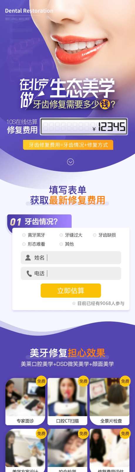 口腔美学牙齿修复详情页-采灵感-https://www.cailinggan.com/