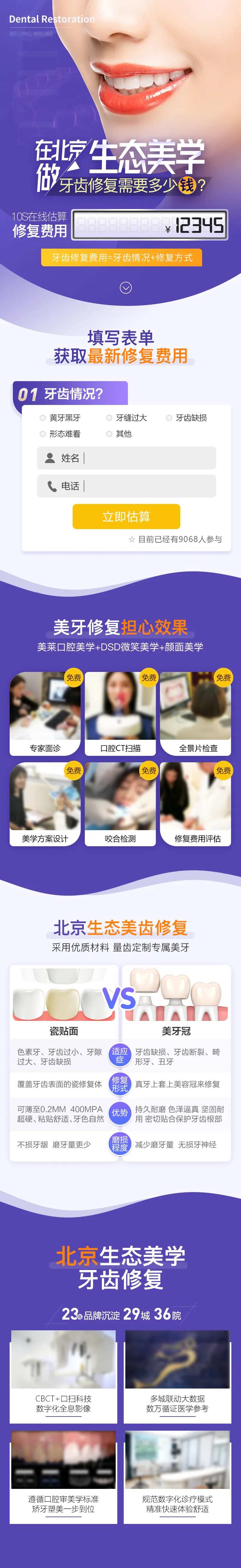 口腔美学牙齿修复详情页-采灵感-cailinggan.com