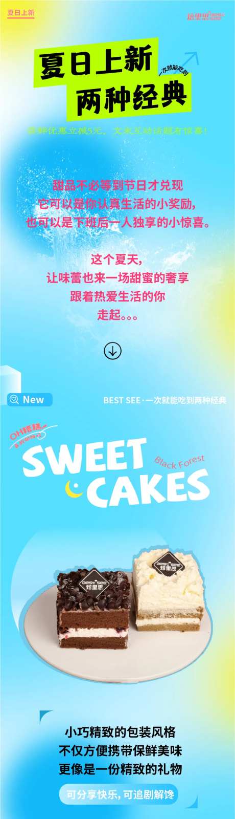 烘焙蛋糕夏季详情页五图-采灵感-https://www.cailinggan.com/