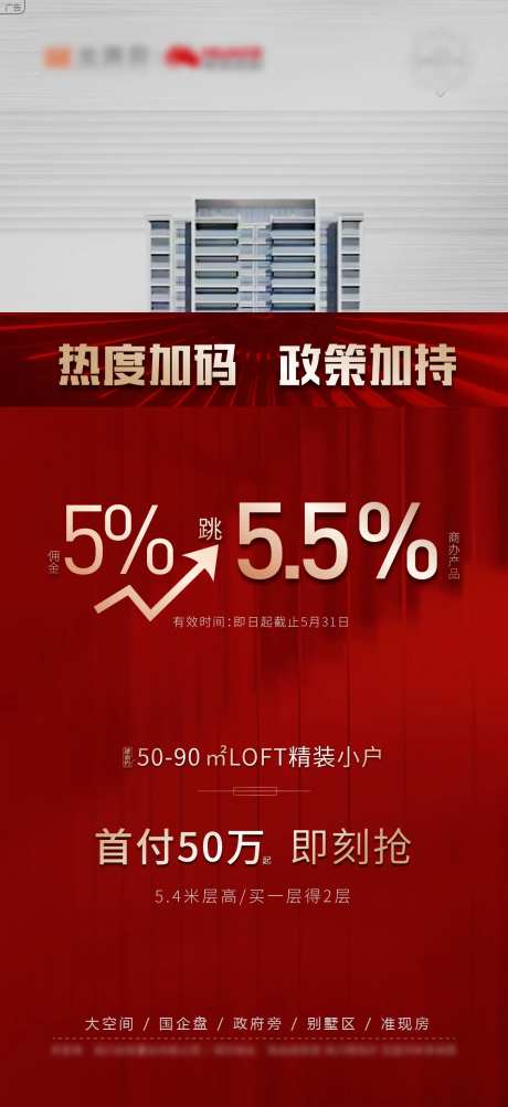 佣金跳点升级带看奖海报-采灵感-https://www.cailinggan.com/