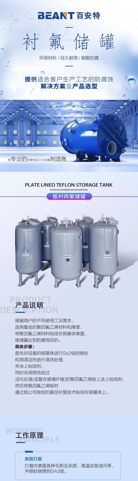 工业产品板衬四氟储罐电商淘宝详情页-采灵感-https://www.cailinggan.com/