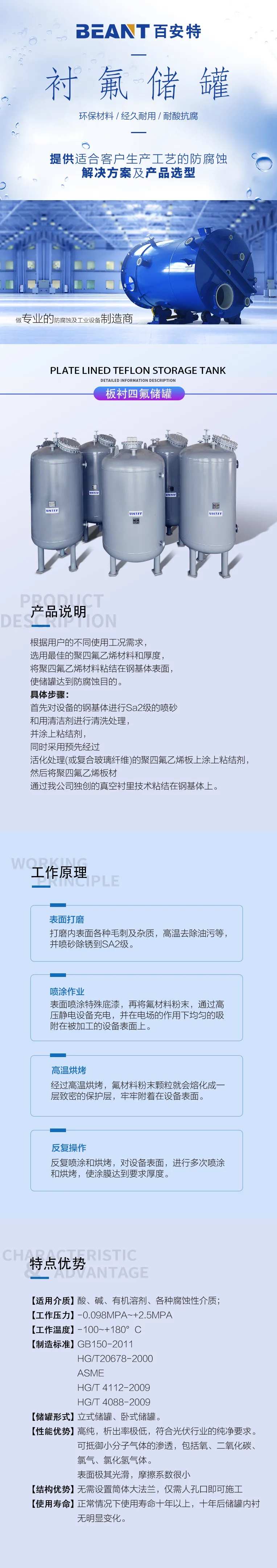 工业产品板衬四氟储罐电商淘宝详情页-采灵感-cailinggan.com