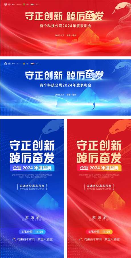 企业春节年会主视觉海报-采灵感-https://www.cailinggan.com/