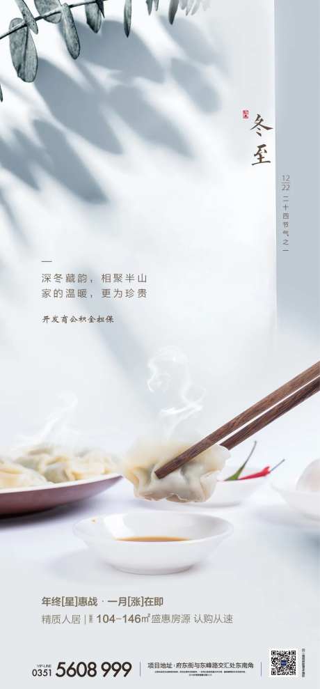 冬至饺子海报-采灵感-https://www.cailinggan.com/