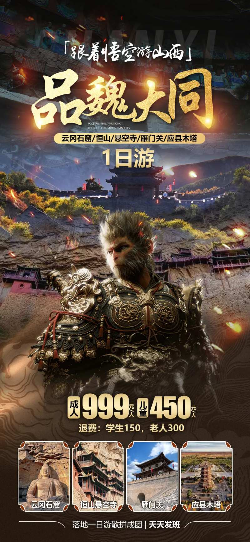 山西大同旅游海报-采灵感-cailinggan.com