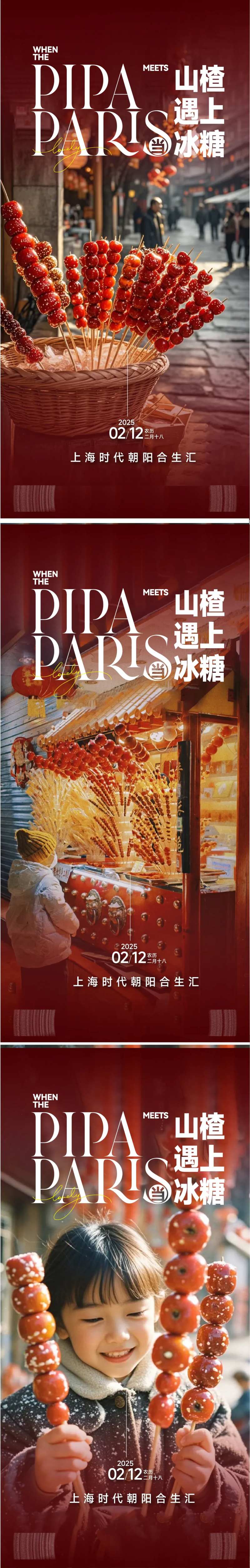 非遗文化冰糖葫芦民俗年味系列海报-采灵感-cailinggan.com