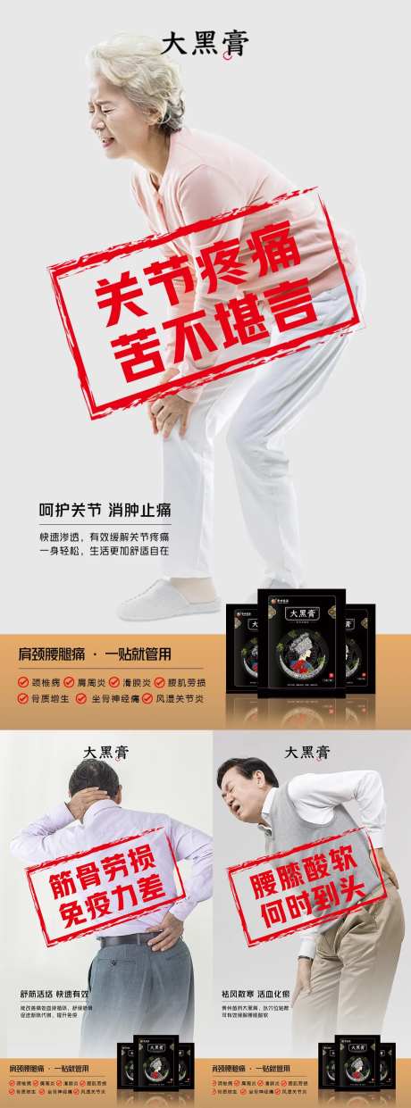 微商中医中药颈椎腰椎膏药系列海报-采灵感-https://www.cailinggan.com/
