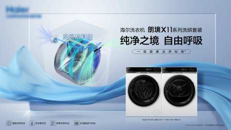 洗衣机广告海报-采灵感-https://www.cailinggan.com/