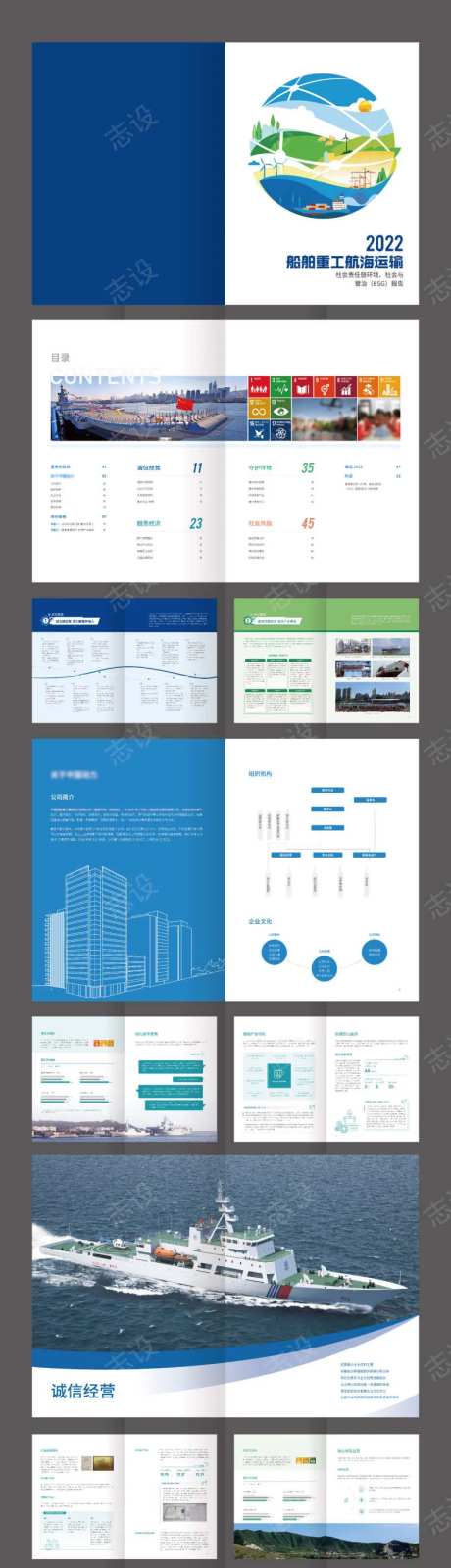 船舶重工航海运输宣传画册-采灵感-https://www.cailinggan.com/
