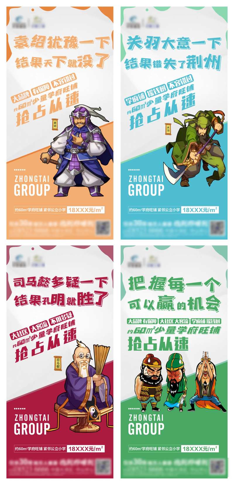 商铺卡通系列 三国人物 缤纷简约-采灵感-cailinggan.com