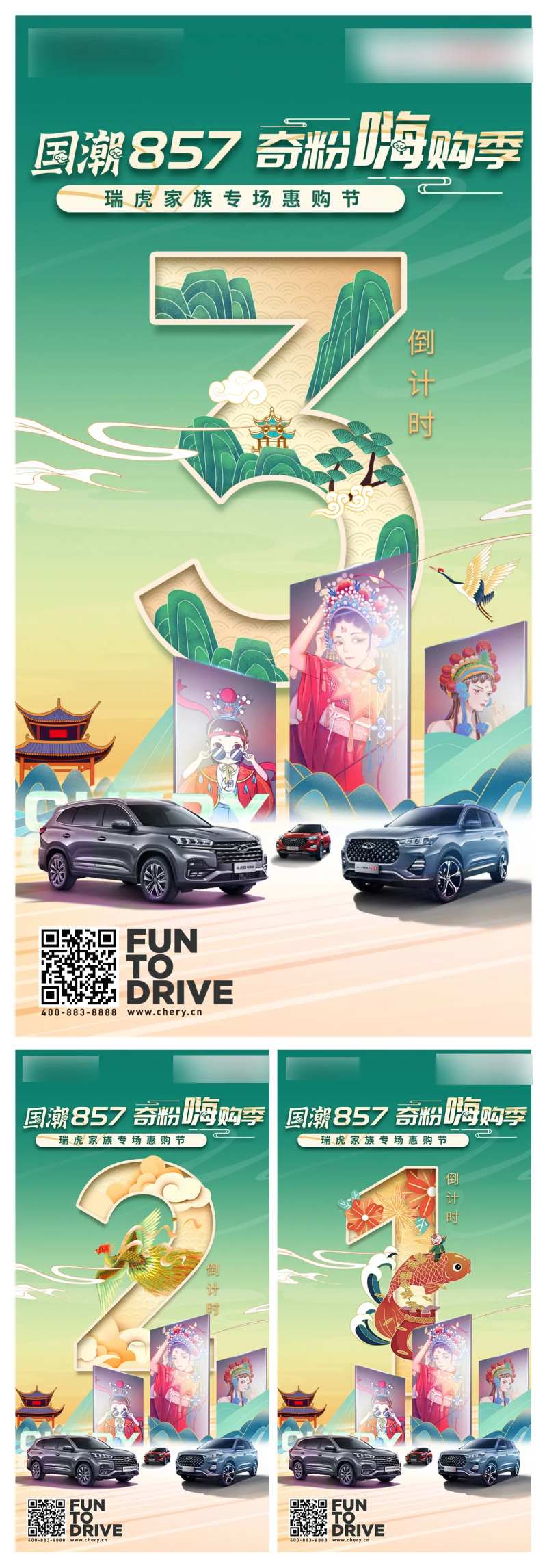 国潮汽车嗨购季倒计时系列海报-采灵感-cailinggan.com