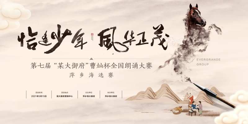 中国风朗诵比赛背景板-采灵感-cailinggan.com